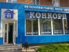 Офіс Konkord: пр. Університетський, 37
