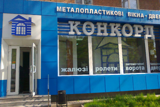 Офіс Konkord: пр. Університетський, 37