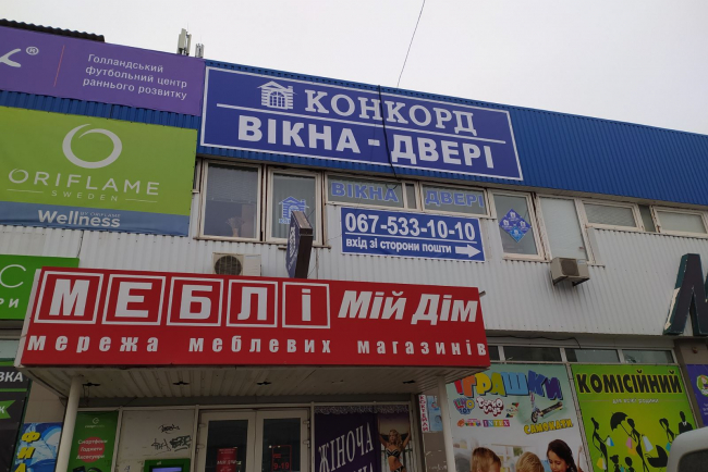 Офіс Konkord: вул. 200 років Кривого Рогу, 7А